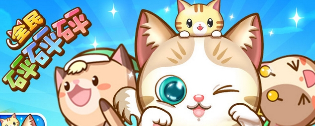 腾讯新游《全民砰砰砰》登录iOS